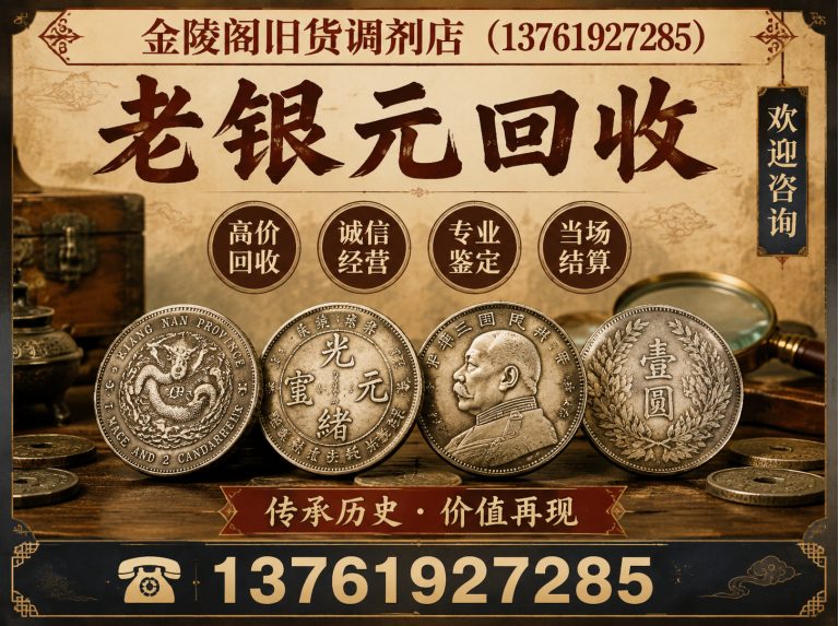杨浦区金陵阁旧货调剂店展示图